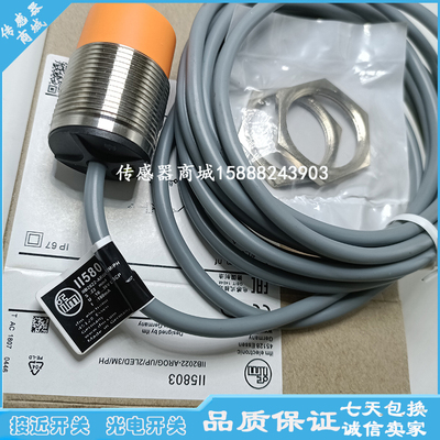 全新M30圆柱形电感式接近开关II5800 II5803 II5807 II5802传感器