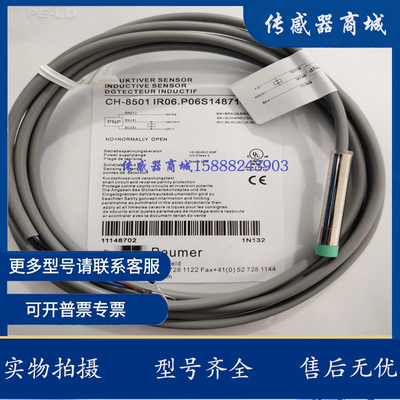 堡盟接近开关传感器CH-8501 IR06.P06S148714 IR06.P06S-1114871