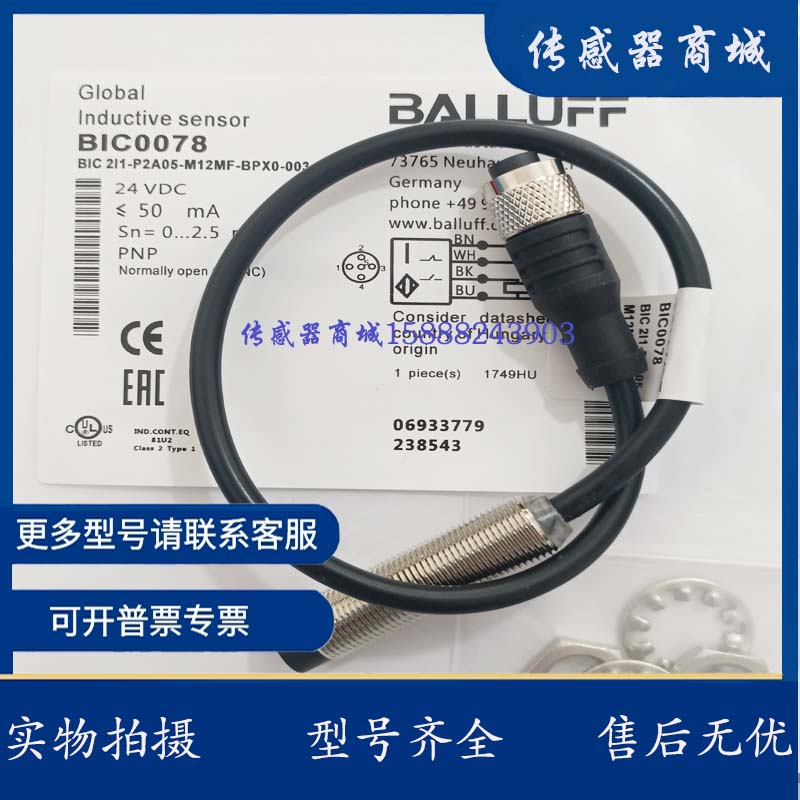 BALLUFF巴鲁夫BIC 2I1-P2A05-M12MF-BPX0-003-M44A BIC0078