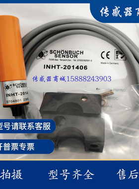全新国产 Schonbuch传感器接近开关 INHT201406 品质保证实物拍摄