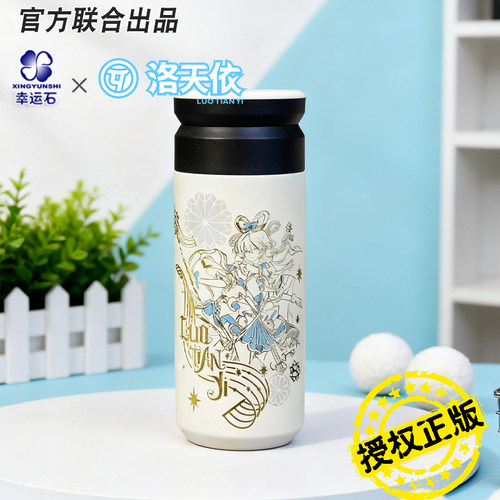 Vsinger洛天依幸运石正版水杯动漫周边二次元保温杯不锈钢杯子
