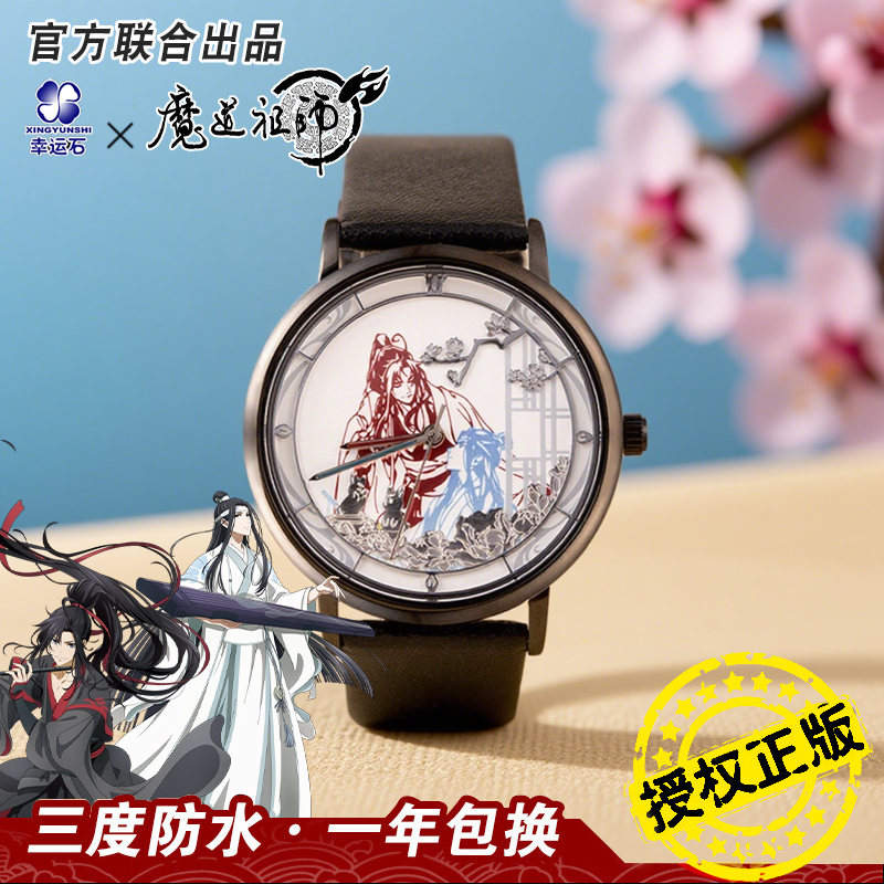 魔道祖师官方正版联名手表魏无羡蓝忘机周边变色石英表学生礼物