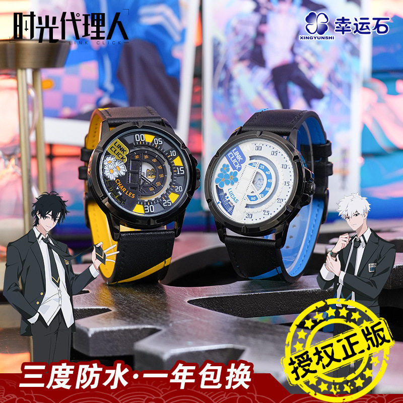 时光代理人官方正品联名手表动漫周边程小时陆光国漫画学生石英表