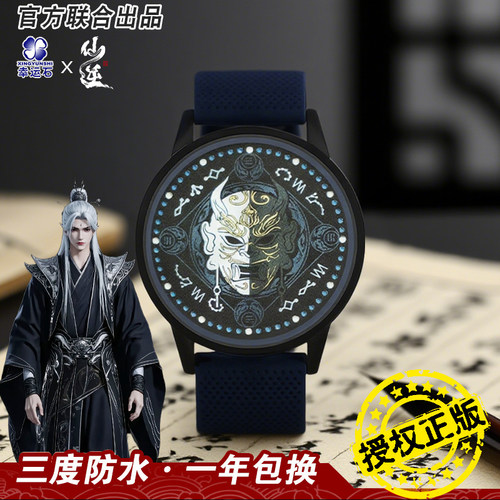 仙逆LED手表幸运石正版联名二次元动漫周边黑色王林面具LED电子表