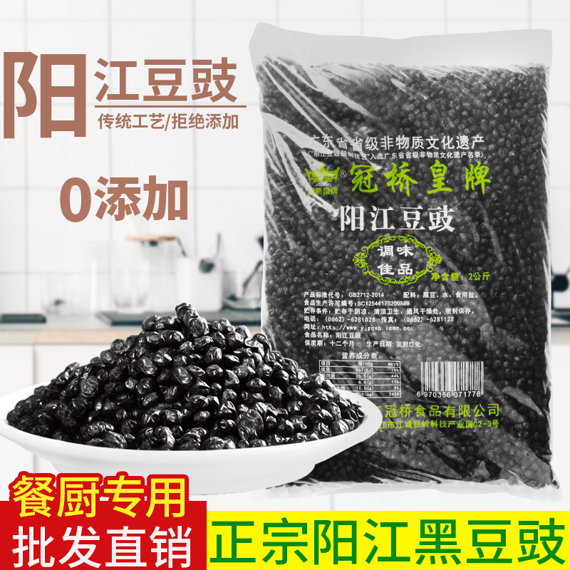 阳江豆豉正宗广东特产豆鼓干炒菜黑豆豉粒批发风味豆豉官方旗舰店