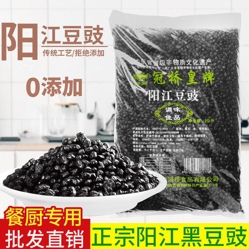 冠桥皇牌阳江豆豉正宗原味零添加