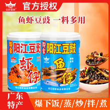 冠桥皇牌广东农家阳江豆豉鱼仔拌饭酱速食虾仔豆豉酱香辣开胃拌面