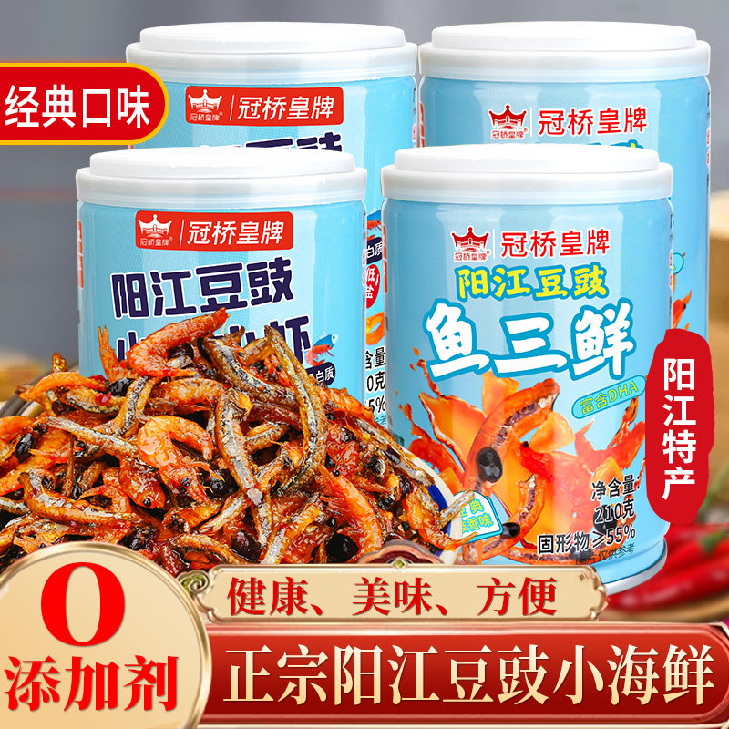 冠桥皇牌阳江豆豉小鱼小虾仔农家下饭菜鱼干广东特产豆豉酱炒菜用