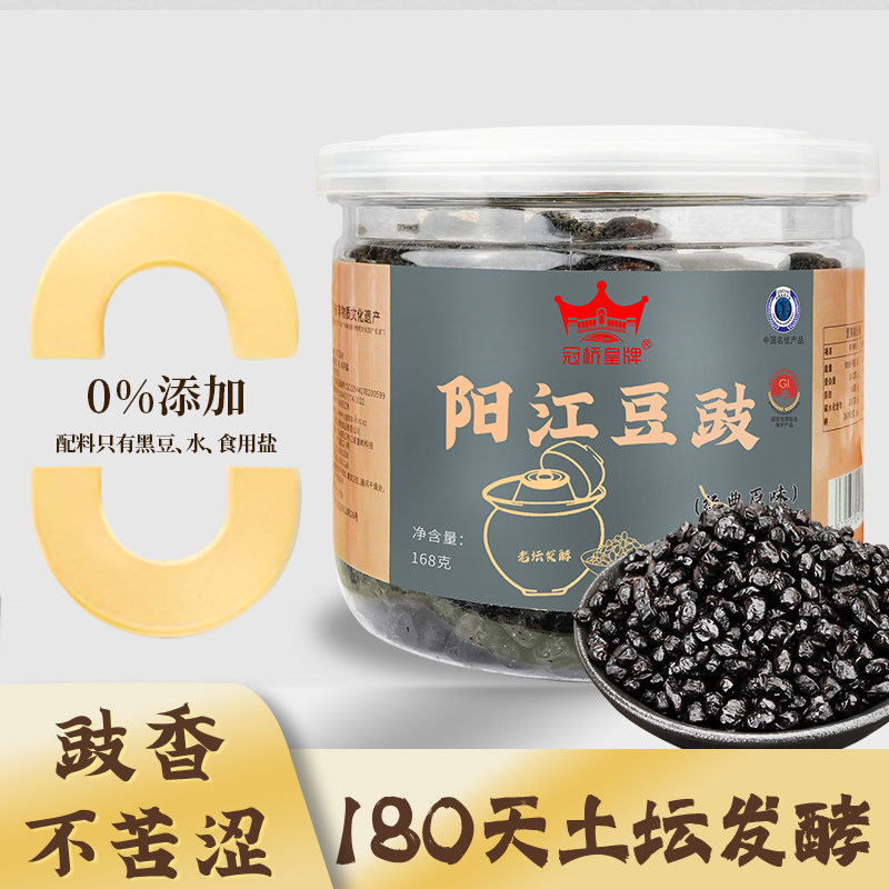 冠桥皇牌阳江豆豉原味蒜蓉姜香