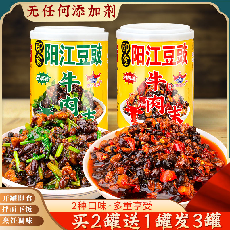 冠桥皇牌阳江豆豉牛肉酱密封罐
