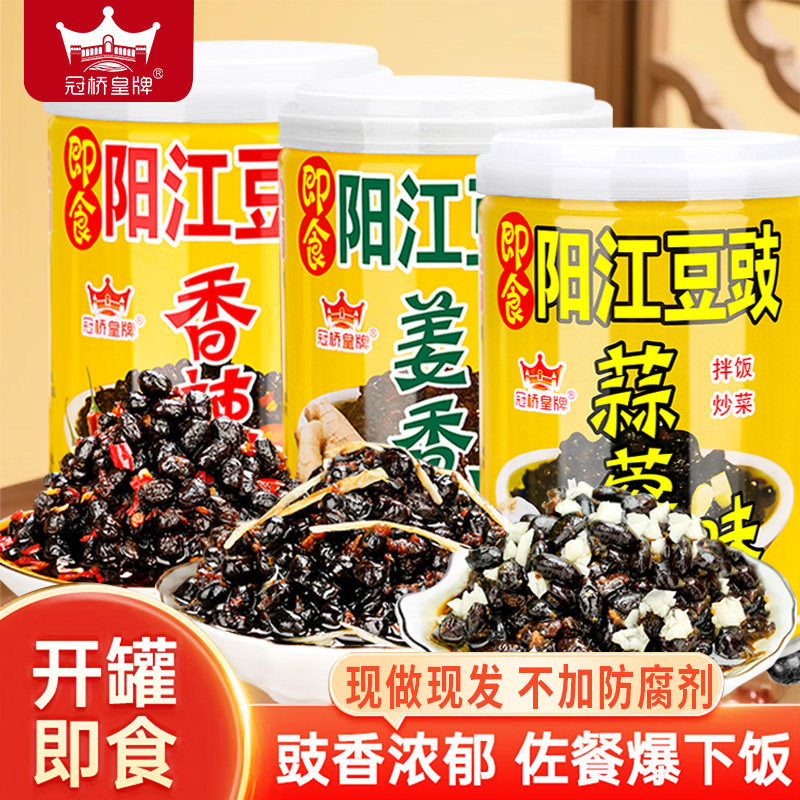 冠桥皇牌农家阳江豆豉酱风味豆豉蒜香姜香辣椒酱下饭菜调味拌饭酱,粮油调味/速食/干货/烘焙,地域特色/特产类调味品,淘宝优惠券,粉丝福利购,淘宝优惠卷