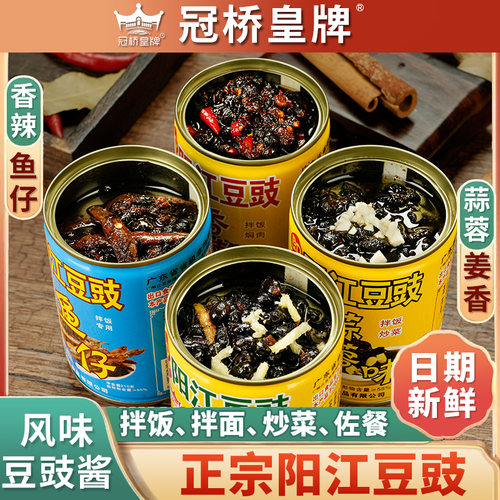 阳江豆豉开罐即食拌饭拌面炒菜