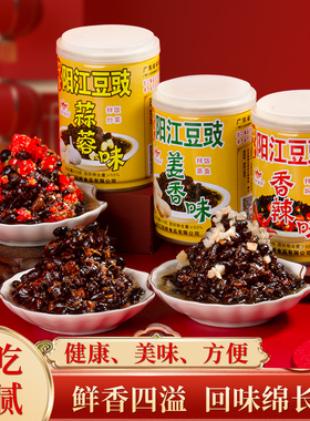 冠桥皇牌阳江豆豉正宗不辣即食黑豆鼓酱拌面蒸排骨豉汁王调味酱料