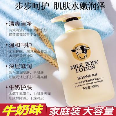 韩婵牛奶沐浴露润滑清爽柔顺洗发水身体乳洗护套装大容量800ml