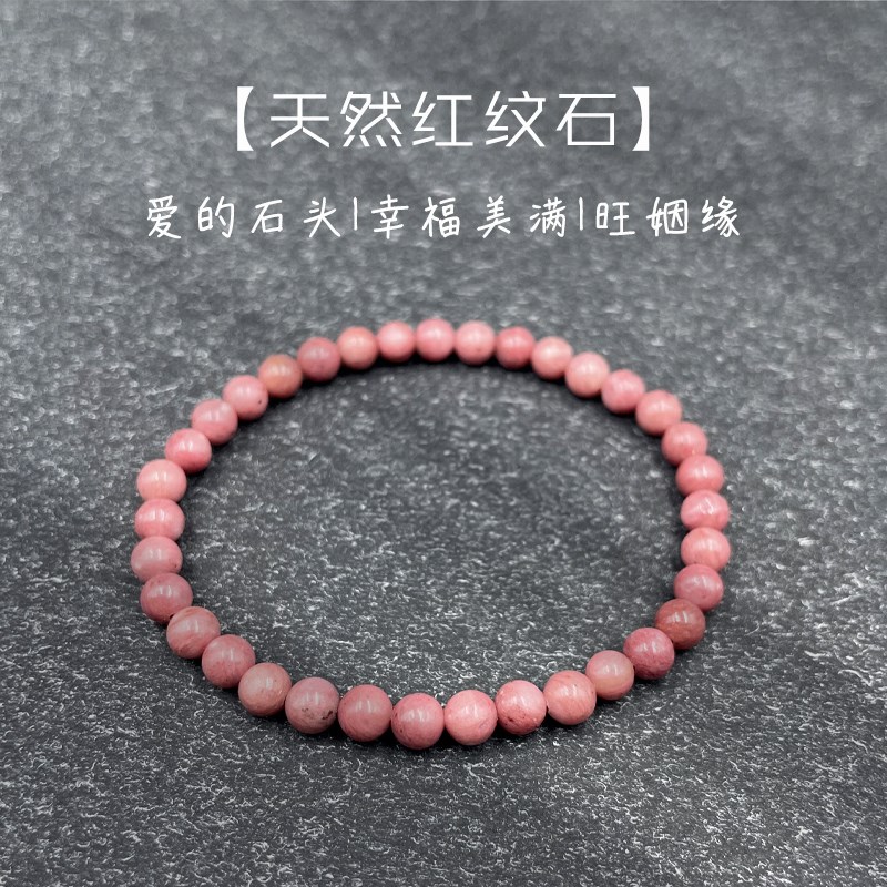 天然红纹石手链女粉色轻奢简约手串女款普陀山招桃花朋友生日礼物