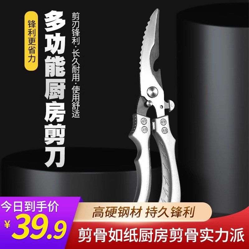 多功能厨房剪刀鸡骨剪刮鱼鳞神器开瓶多用途剪自带锁扣钳子蔬菜剪,文具电教/文化用品/商务用品,剪刀,淘宝优惠券,粉丝福利购,淘宝优惠卷