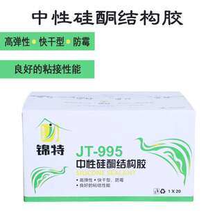 结构胶995中性防霉防水耐候密封胶玻璃胶黑瓷白色建筑外墙用i.
