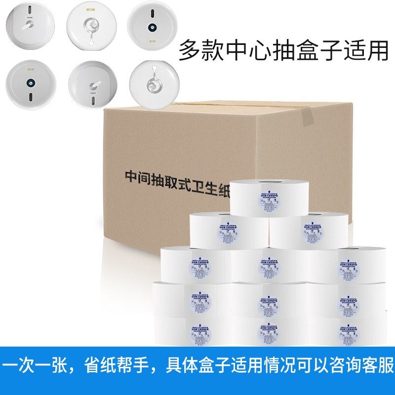 酒店商用中心抽大卷纸大盘纸中间抽厕所壁挂式厕纸卫生间省纸神器,洗护清洁剂/卫生巾/纸/香薰,大盘卷纸,淘宝优惠券,粉丝福利购,淘宝优惠卷