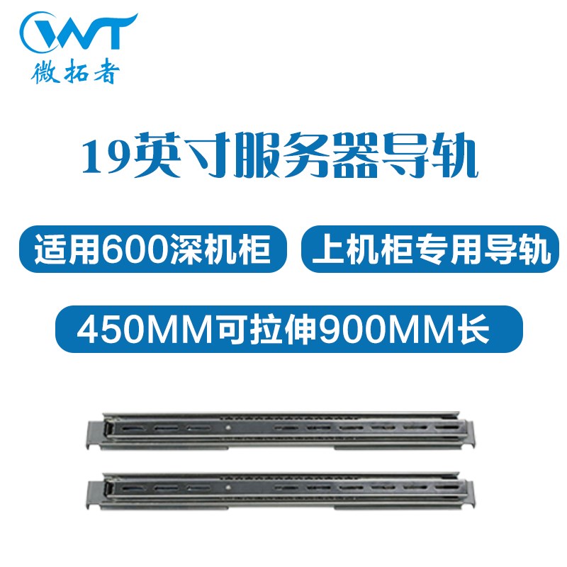 19英寸机架式服务器导轨标准抽拉式三节滑轨600网络机柜机箱导轨