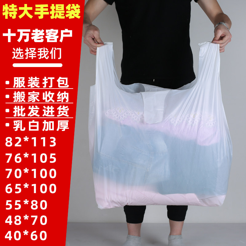 乳白色塑料袋子大号加厚手提搬家打包服装袋特大S号背心马夹方便