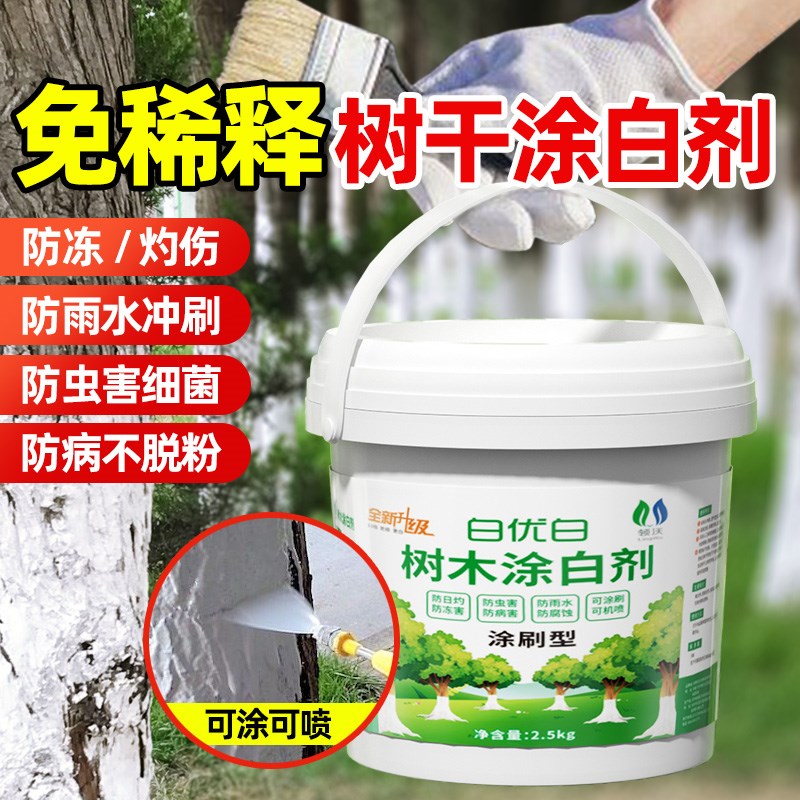 树木涂白剂免稀释直涂型果树大树枝干刷白防日灼防虫防冻专用涂料