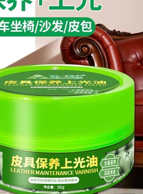 皮具保养上光油真皮沙发护理剂皮革打蜡膏座椅包包皮衣上光蜡家用