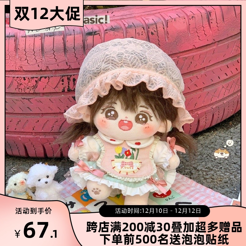 【预】草莓宇宙 森林小花匠 棉花娃娃20cm娃衣玩偶公仔衣服套装