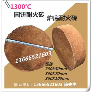 1300度熔铝炉用耐火砖圆形砖底座坩埚炉盖耐圆饼炉底饼 350*100