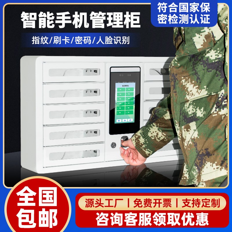 手机存放充电柜智能带锁平板部队集中信号屏蔽柜保管收纳人脸指纹