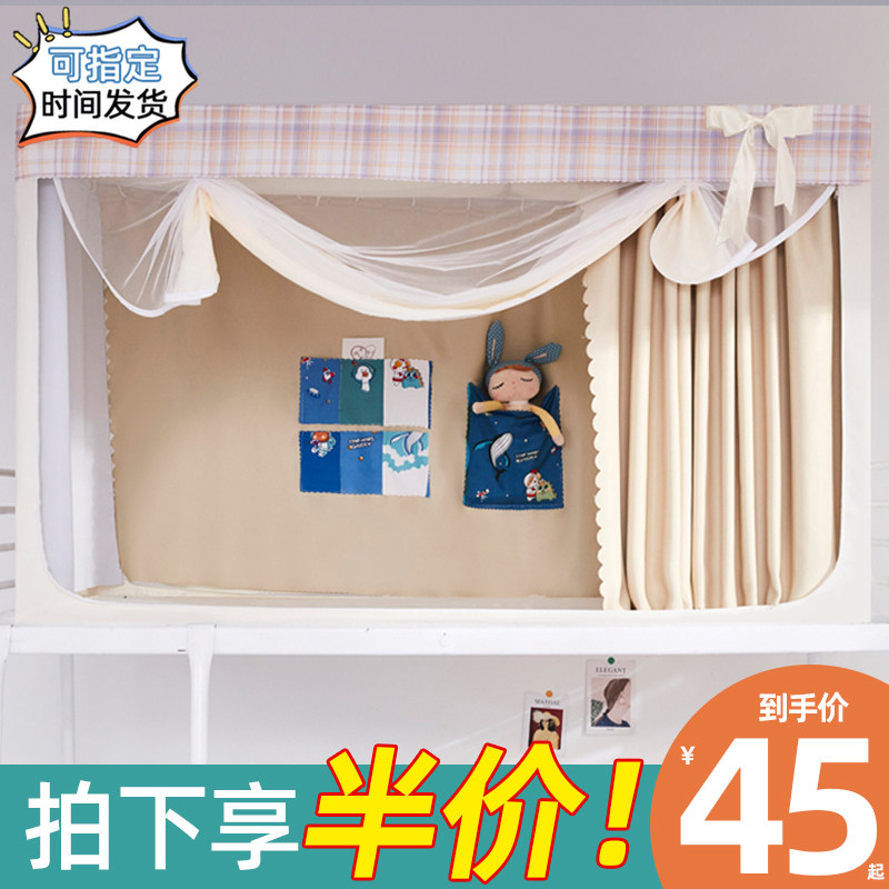 宿舍强遮光床帘蚊帐一体式上下铺大学生寝室全包床幔W支架加厚窗,床上用品,蚊帐,淘宝优惠券,粉丝福利购,淘宝优惠卷