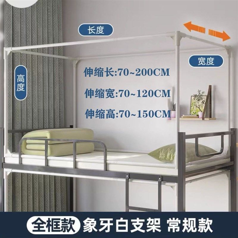 可伸缩烤漆宿舍床帘支架寝室蚊帐学生上铺K下铺遮光帘加粗厚床架,床上用品,蚊帐,淘宝优惠券,粉丝福利购,淘宝优惠卷