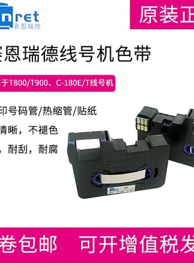 赛恩瑞德线号机TR80B色带T800 T900 凯标碳L带C-180E C-180T