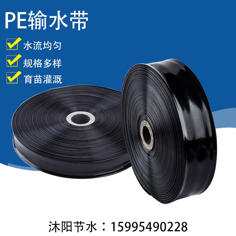 PE输水主管软带喷灌滴灌供水管滴灌滴灌带微喷头专用主管节水器材