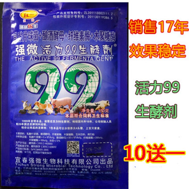 强微活力99生酵剂o发酵 豆渣酒槽 秸秆 潲水发酵剂 10包价