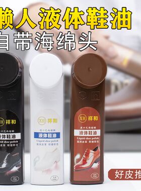 液体皮鞋油黑色棕色无色通用真皮护理保养油擦鞋神器不掉色黑又亮