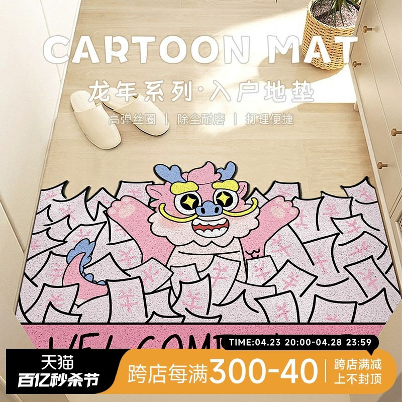 龙年入户门丝圈i地垫大门口防滑脚垫门垫进门家用地毯可裁剪定制,居家布艺,入户地垫,淘宝优惠券,粉丝福利购,淘宝优惠卷