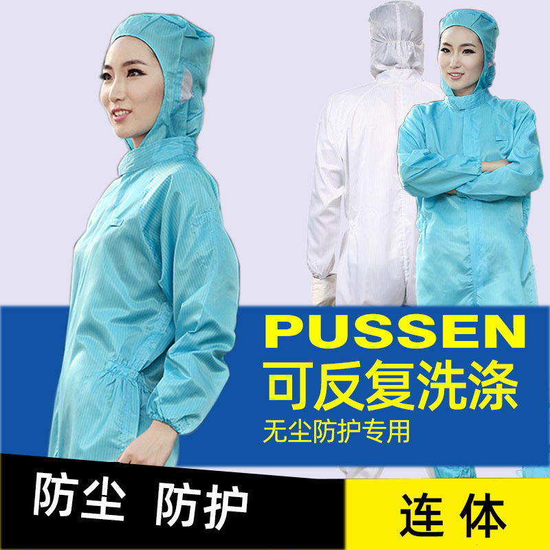 防护连体工作服连帽防尘实验室制药厂洁净服装喷漆工业无尘防静电