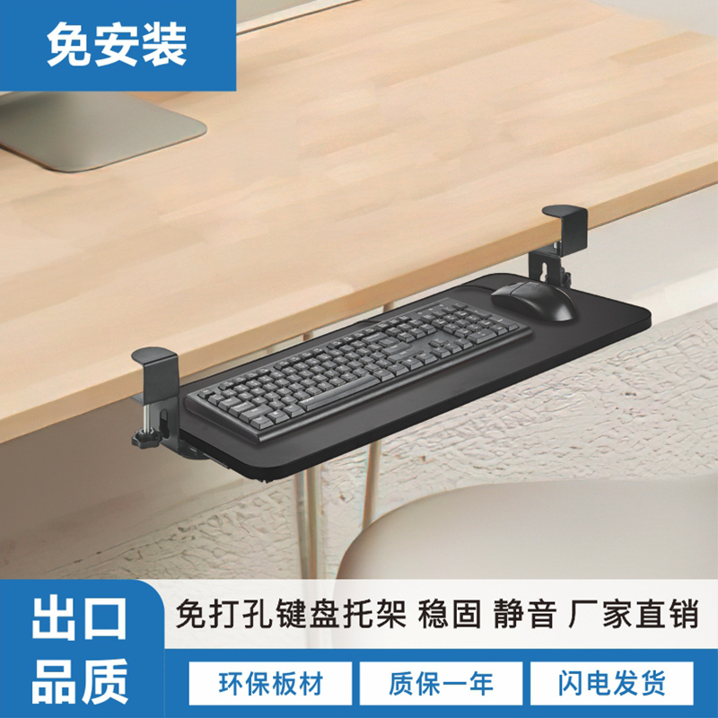 键盘托架免打孔抽屉架托免安装桌面滑轨夹桌下支架电脑鼠标收纳架
