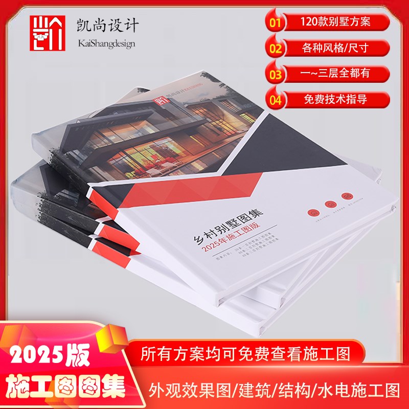 2025新款别墅设计图纸图册农村自建房120款自建别墅图集乡村别墅