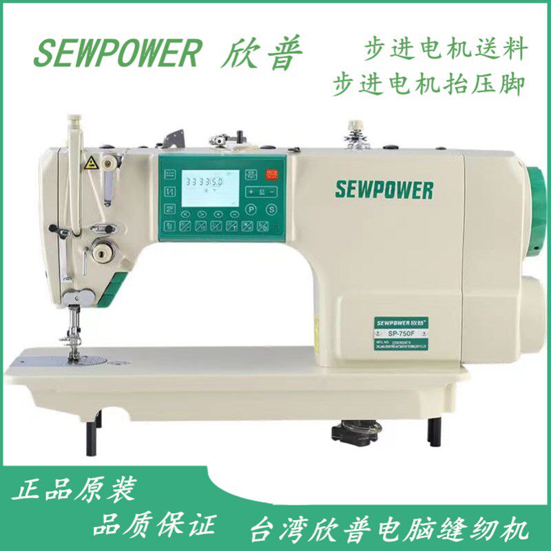 台湾欣普电脑直驱平缝机全自动多功能家用工业电脑步进缝纫机,生活电器,缝纫机/缝绣一体机,淘宝优惠券,粉丝福利购,淘宝优惠卷