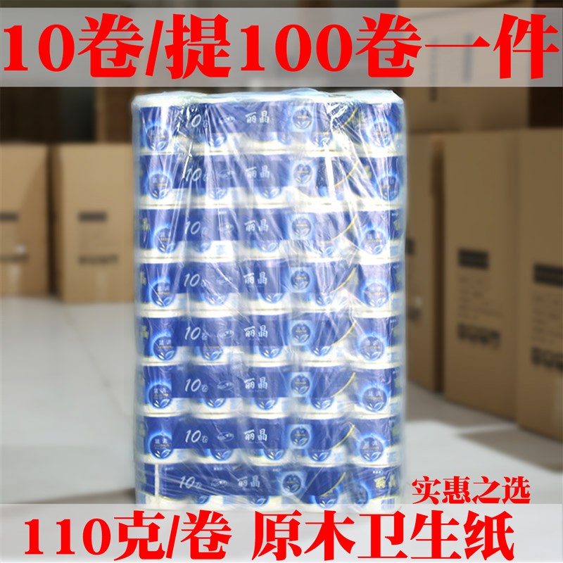 100卷纸巾卷纸家用实惠装卫生间酒店用厕纸手纸有芯卷筒纸卫生纸