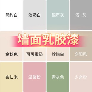 十合一乳胶漆室内家用墙面自刷环保漆翻新修复墙面漆刷墙白色涂料