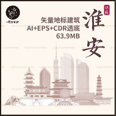 A0570江苏淮安地标建筑国师塔大剧院清江浦淮海广场矢量设计素材