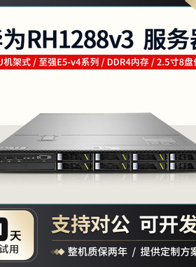 华为1288V3服务器主机1U机架式48核虚拟多开另有RH1288V2 H2288v2