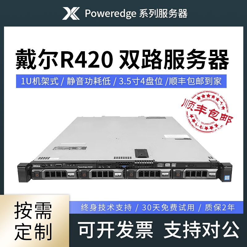 Dell戴尔R420服务器X79主机1U静音机架式计算ERP文件共享另有R430