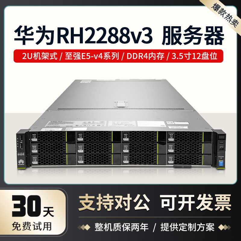 华为RH2288v3RH2288v2机架式服务器2U工作站主机虚拟化云计算R730 品牌台机/品牌一体机/服务器 服务器/Server 原图主图