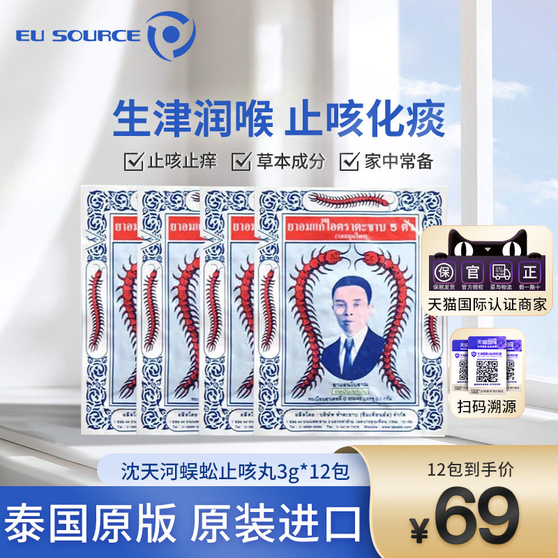 泰国蜈蚣丸 takabb沈天河 港版蜈公吴公生津润喉利咽润肺药丸12包