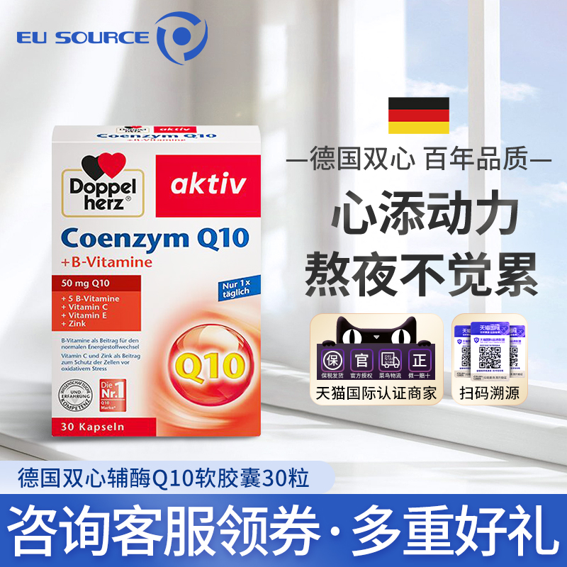 原装进口中老年辅酶q10德国双心