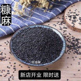 药用糠麻康麻芝麻黑芝麻地道无硫天然包邮特级另售油麻黑芝麻