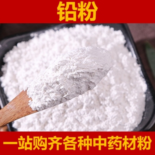 中药材铅粉500g官粉胡粉粉锡绝药用保含量包邮白色宫粉铅白粉